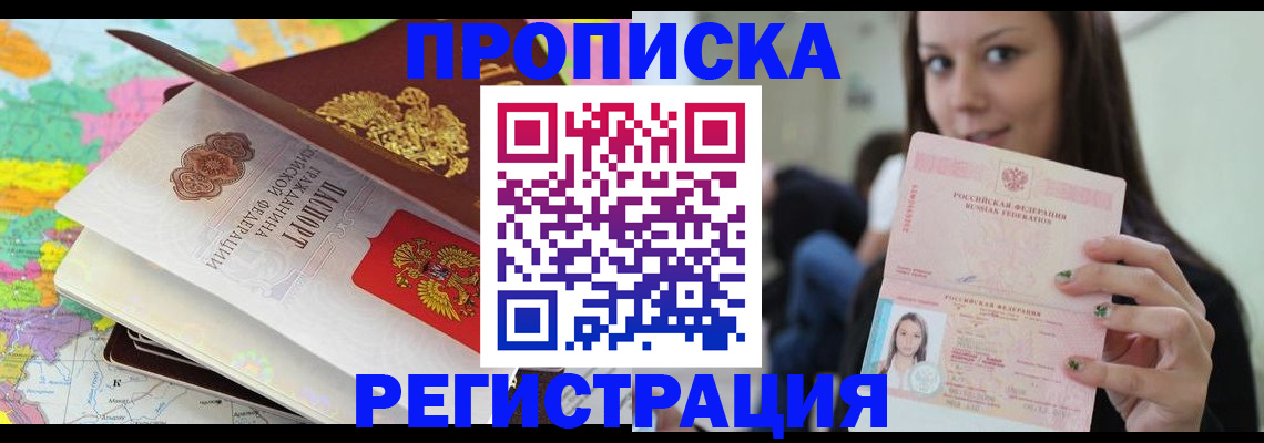 прописка ребенка в Тейково