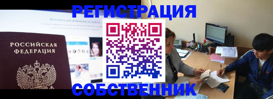 прописка законно в Тейково